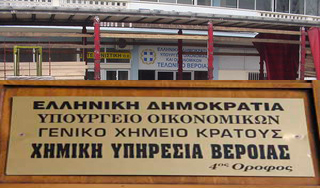 Σε δημοτικά κτίρια περιμετρικά του Τελωνείου αναζητείται η λύση για τη στέγαση του Χημείου Βέροιας